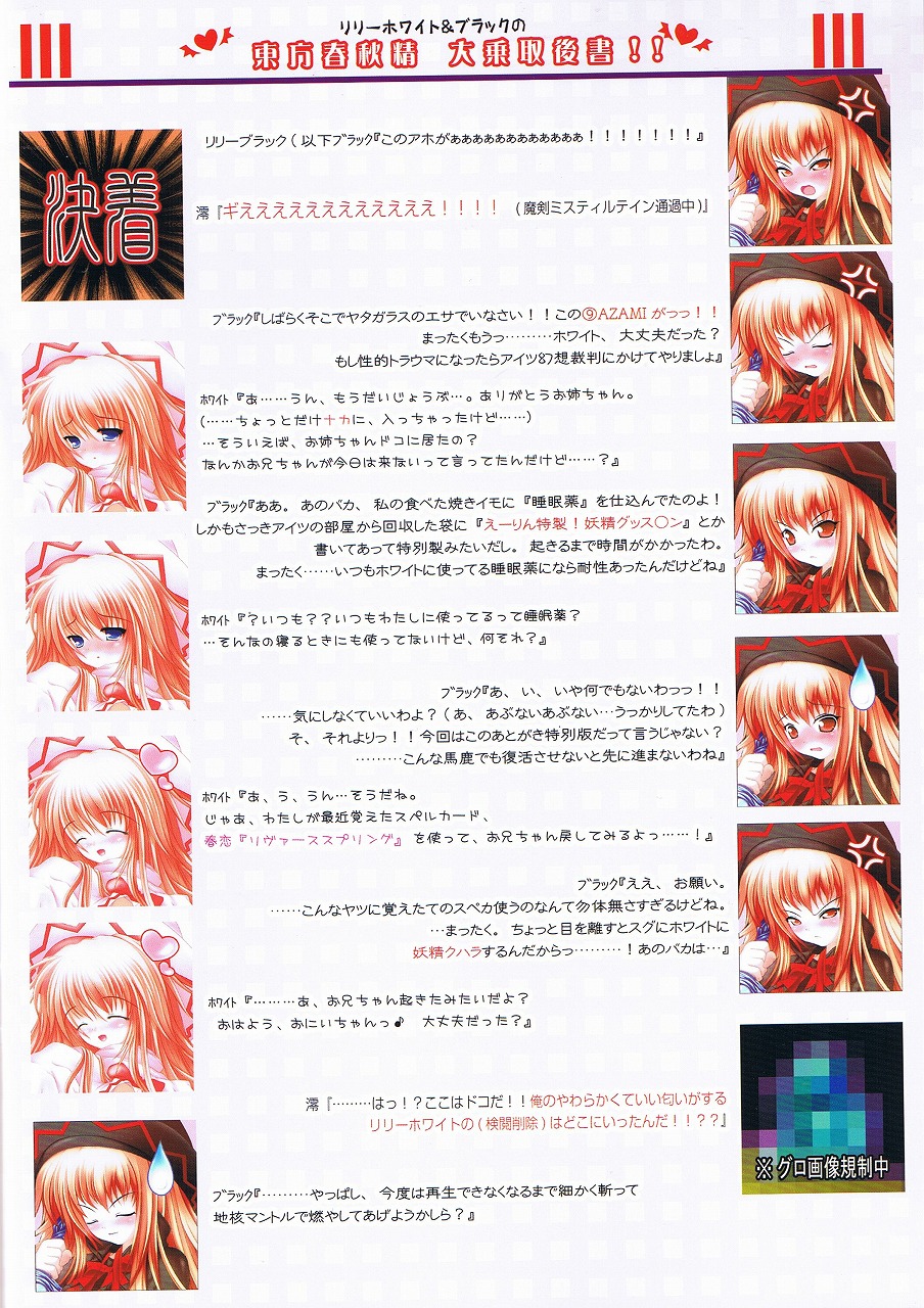 Moe Touhou Gensoukyou Touhou Shunjuu Sei page 4 full