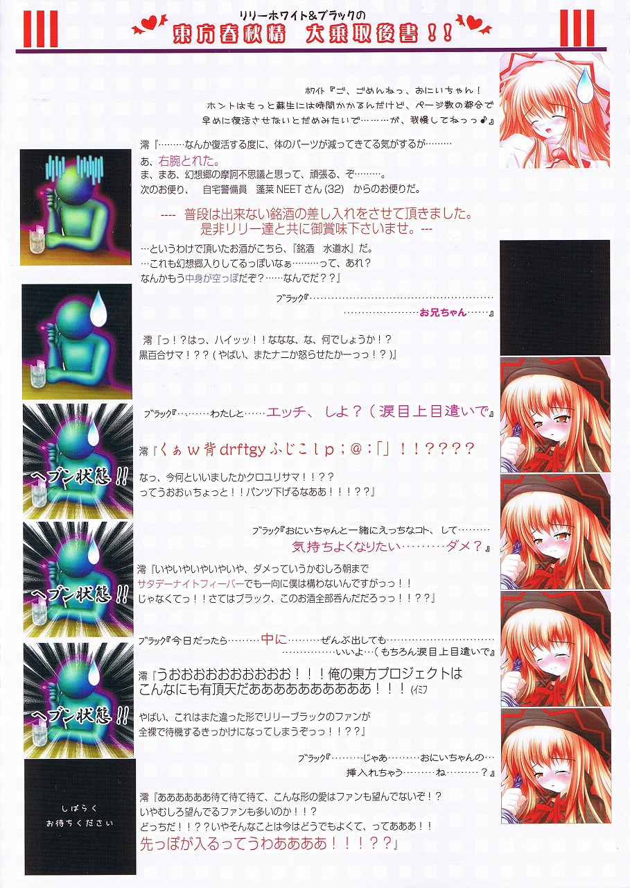 Moe Touhou Gensoukyou Touhou Shunjuu Sei page 8 full
