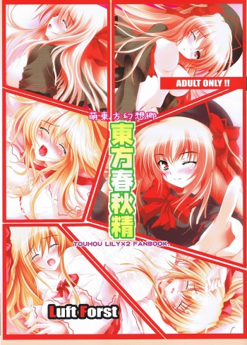 Moe Touhou Gensoukyou Touhou Shunjuu Sei cover