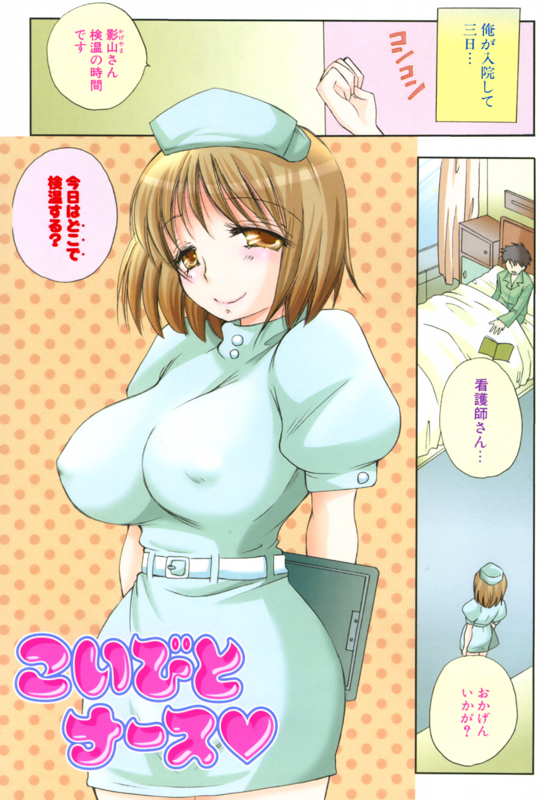 Koi Nee page 6 full
