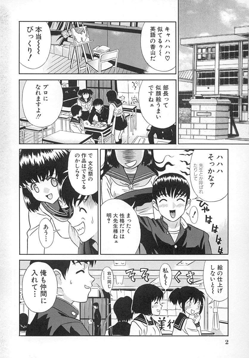 Hatsu Mitsu page 5 full