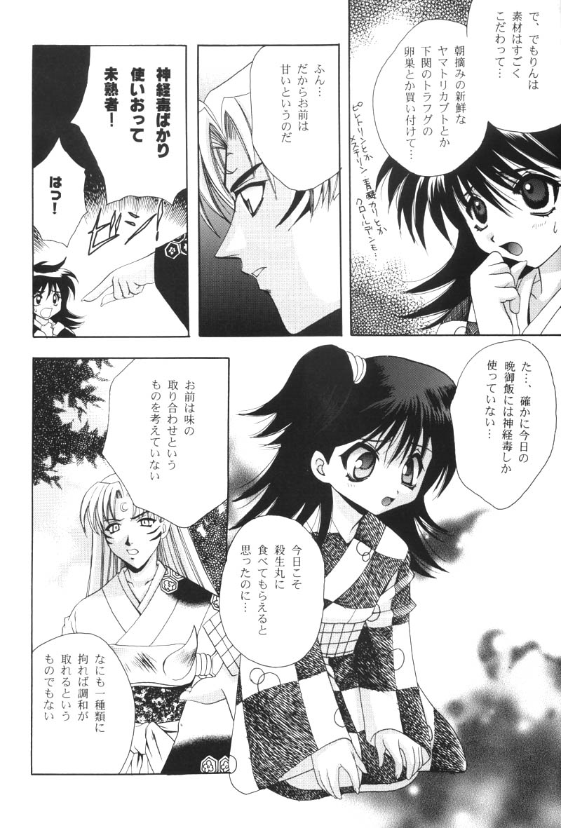 Benisome Tsuki page 3 full