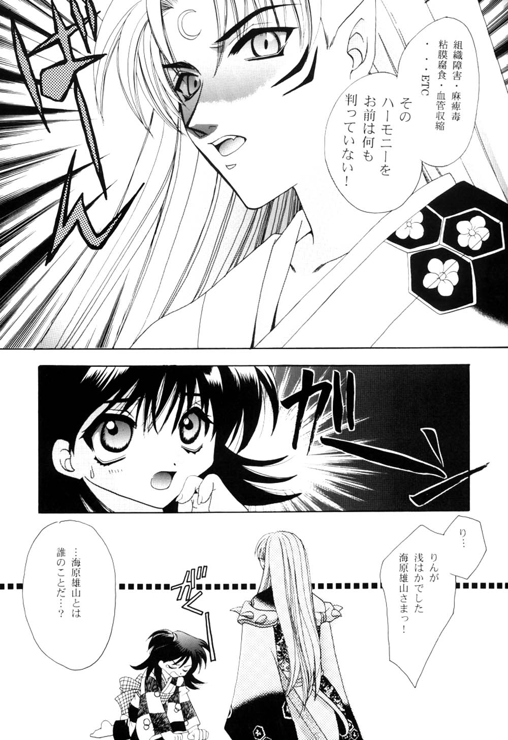 Benisome Tsuki page 4 full