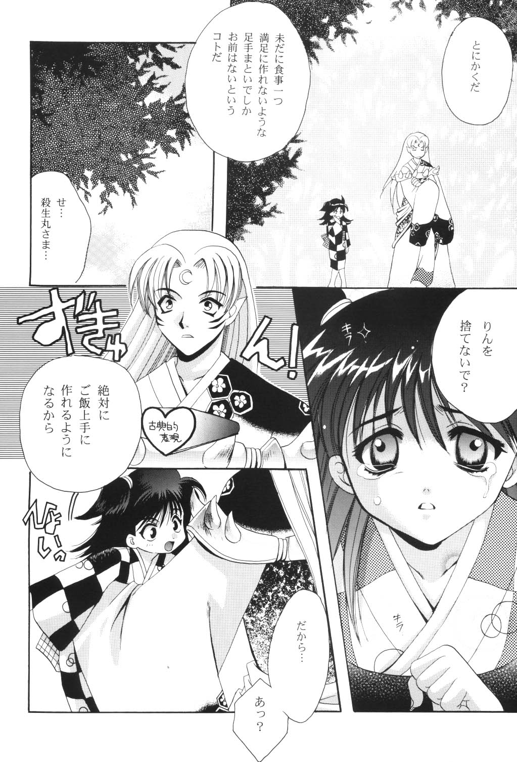 Benisome Tsuki page 5 full