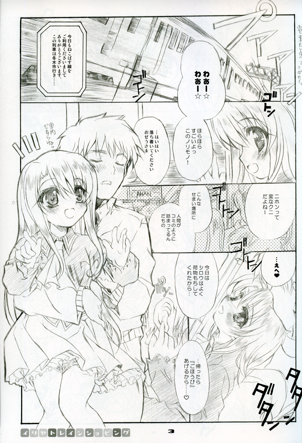 Illya Train Shopping page 3 full