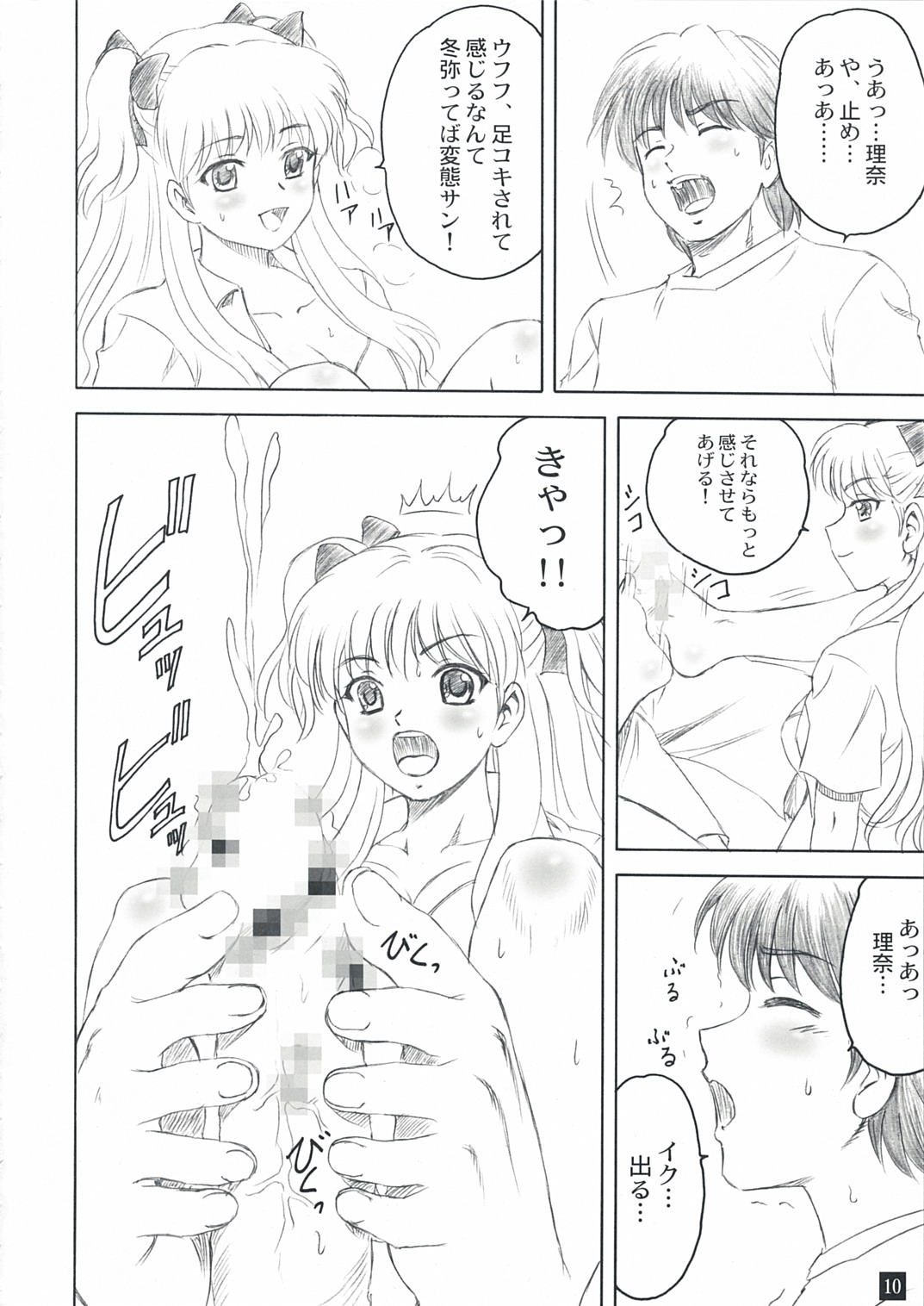 Eternal Dance page 9 full