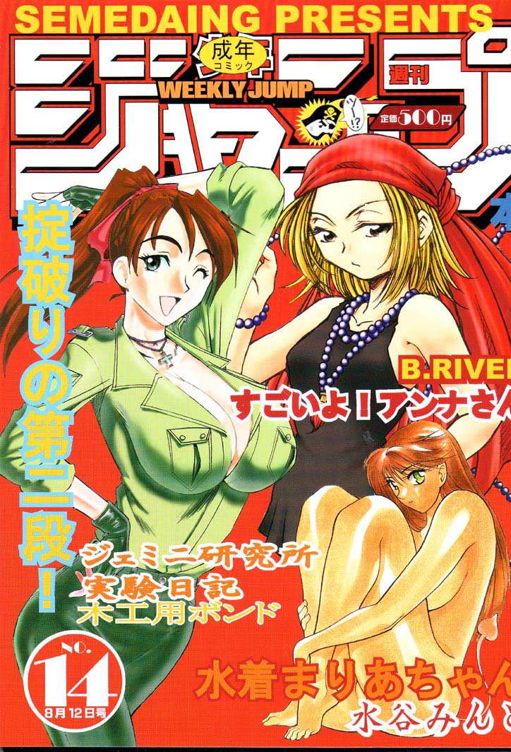 SEMEDAIN G WORKS vol. 14 - Shuukan Shounen Jump Hon page 1 full