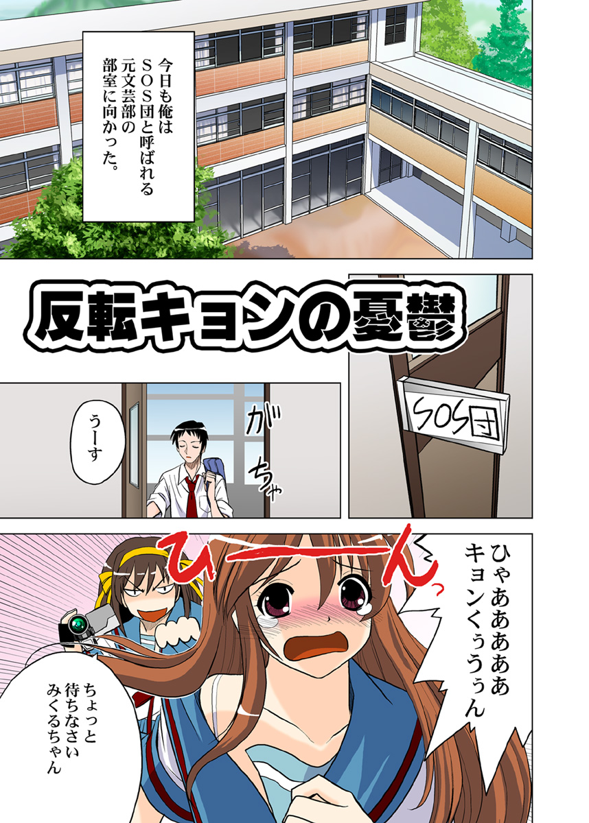 Hanten Kyon no Yuuutsu page 2 full