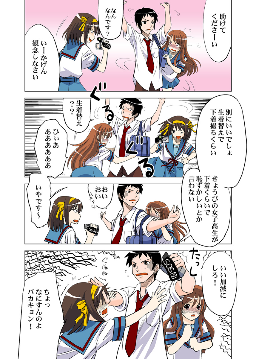Hanten Kyon no Yuuutsu page 3 full
