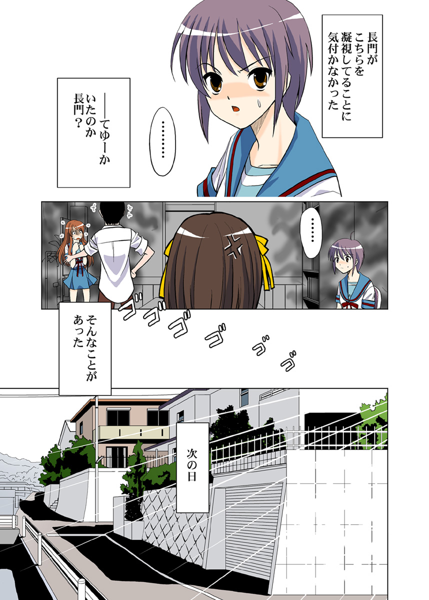 Hanten Kyon no Yuuutsu page 6 full
