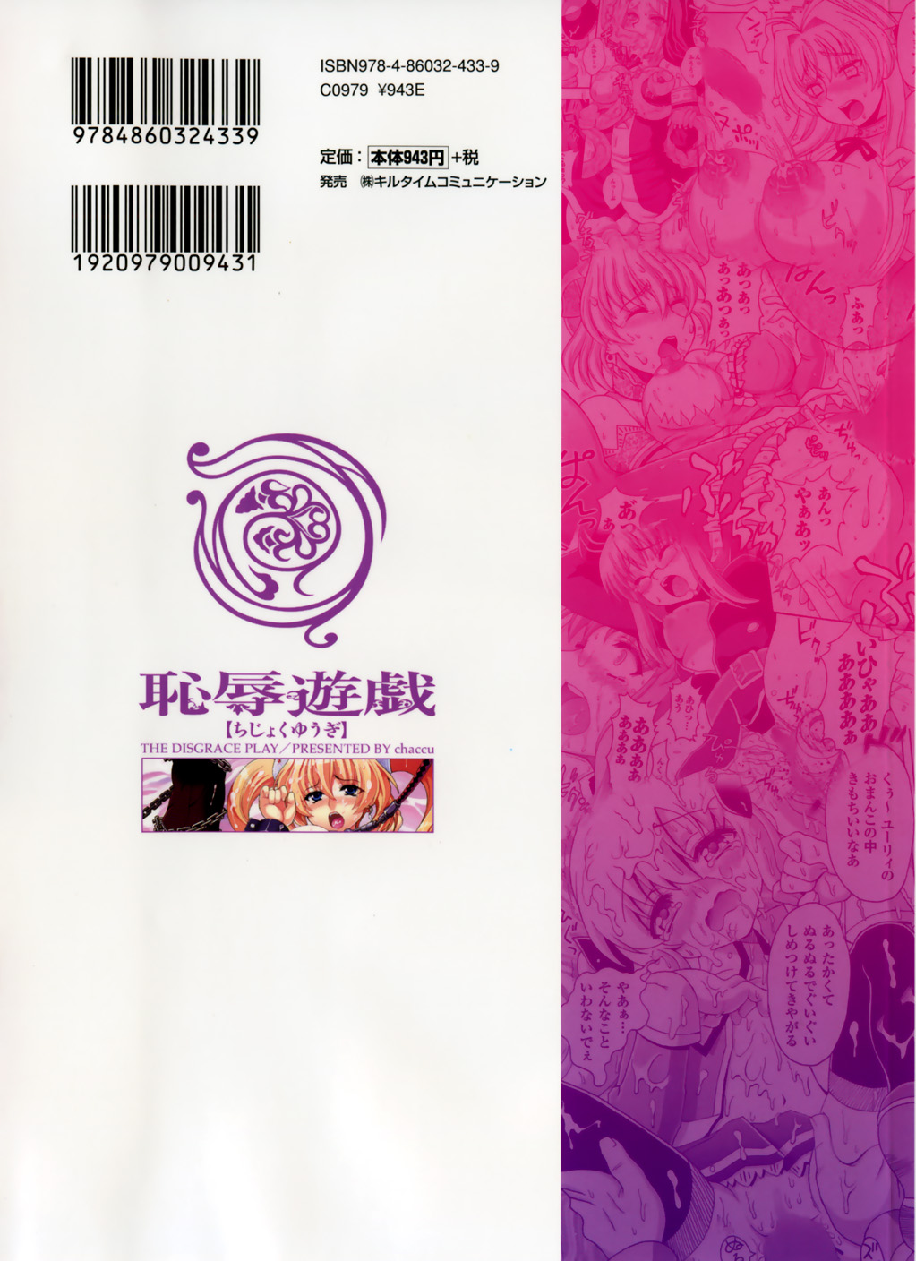 Chijoku Yuugi - Disgrace Play - page 2 full