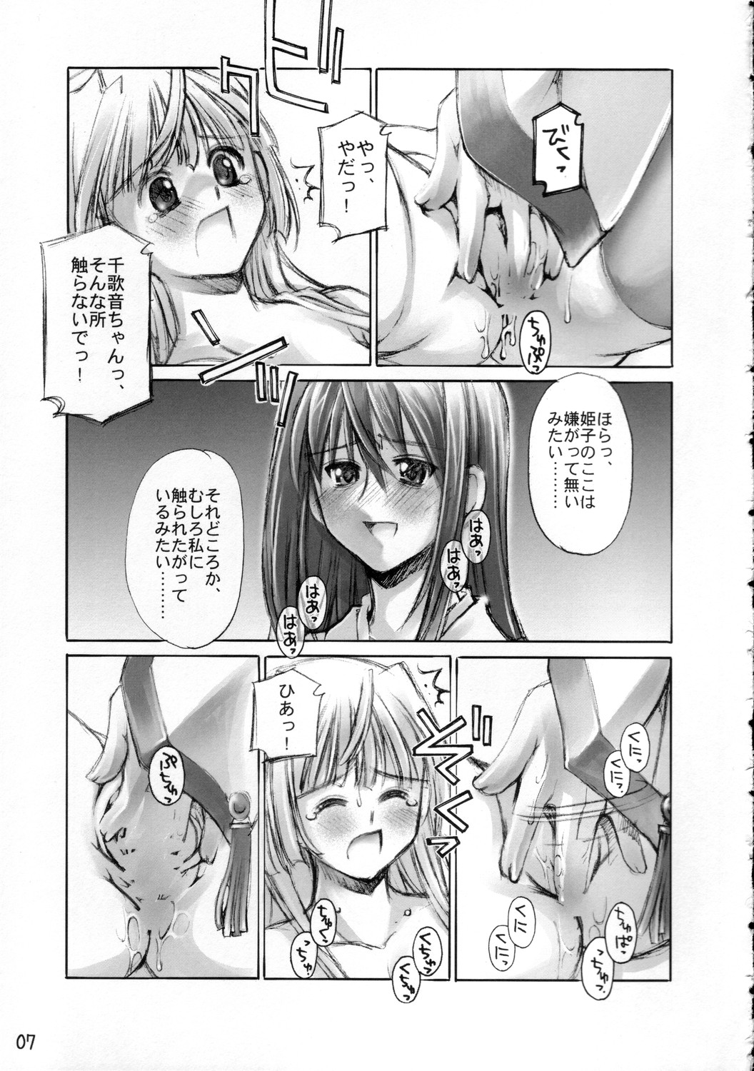 Yomotsu Hirasaka page 6 full
