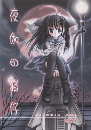 Yotogi no Nekoko Sono Ichi cover