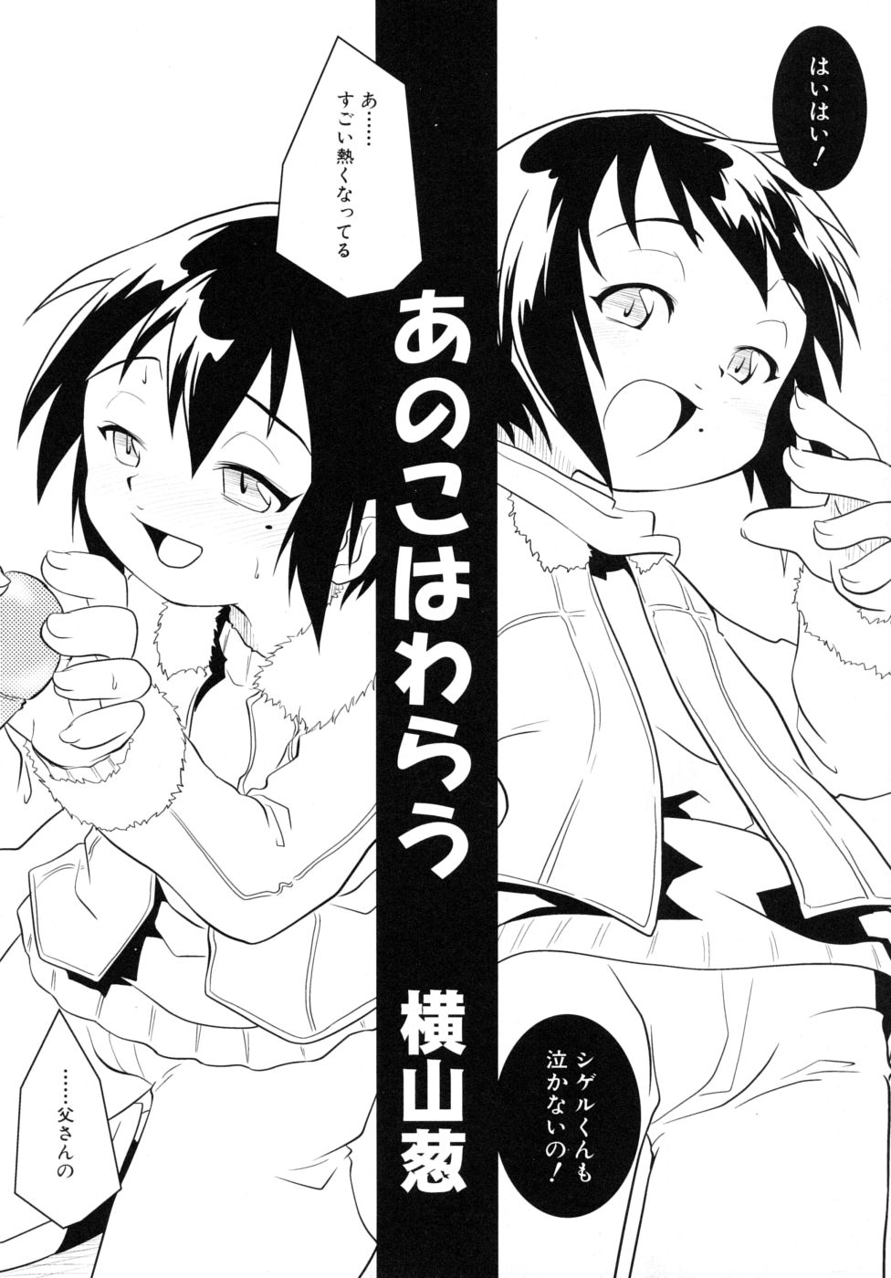 Shounen Shikou R - Shounen Shikou 13 page 6 full