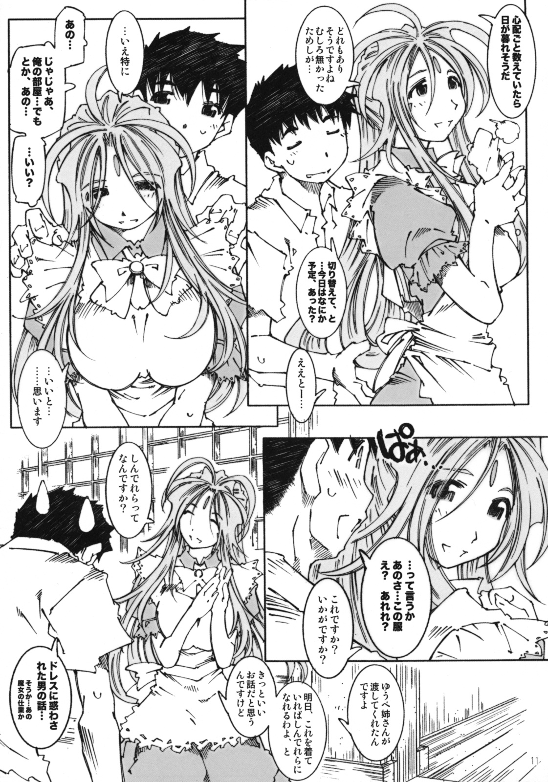Candy Bell 6 - Pure Mint Candy 2 "SPOILED" page 10 full