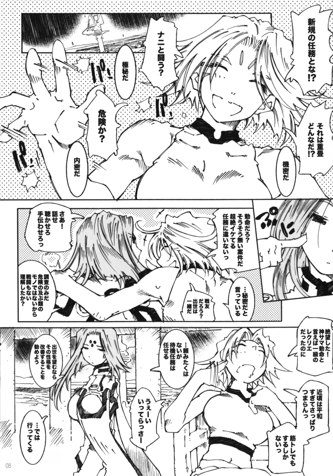 Candy Bell 6 - Pure Mint Candy 2 "SPOILED" page 7 full