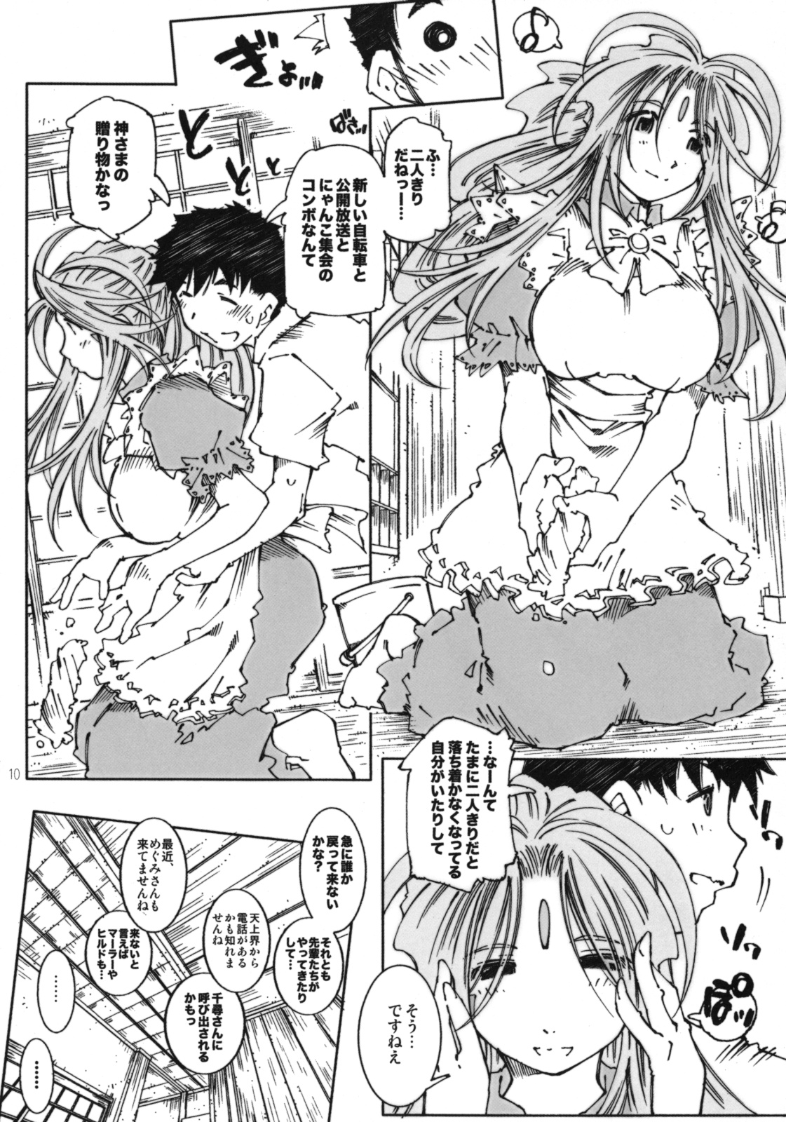 Candy Bell 6 - Pure Mint Candy 2 "SPOILED" page 9 full