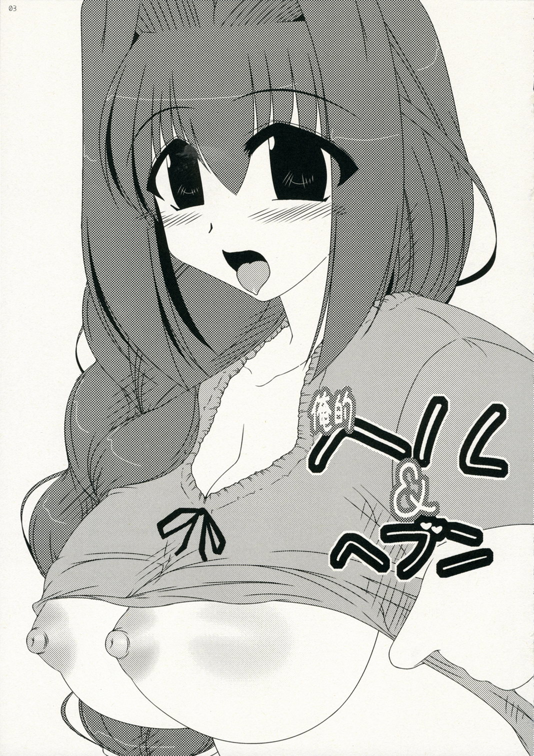 Oreteki Hell &amp; Heaven page 3 full