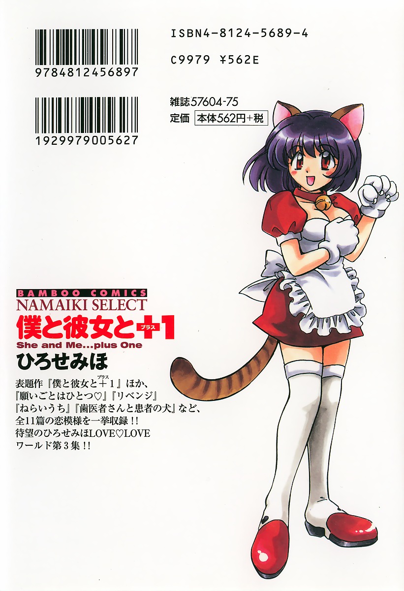 Boku to Kanojo to +1 page 3 full