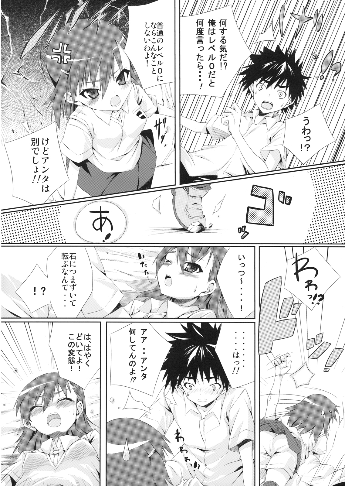 Toaru Mikoto no Renai Jijou page 4 full