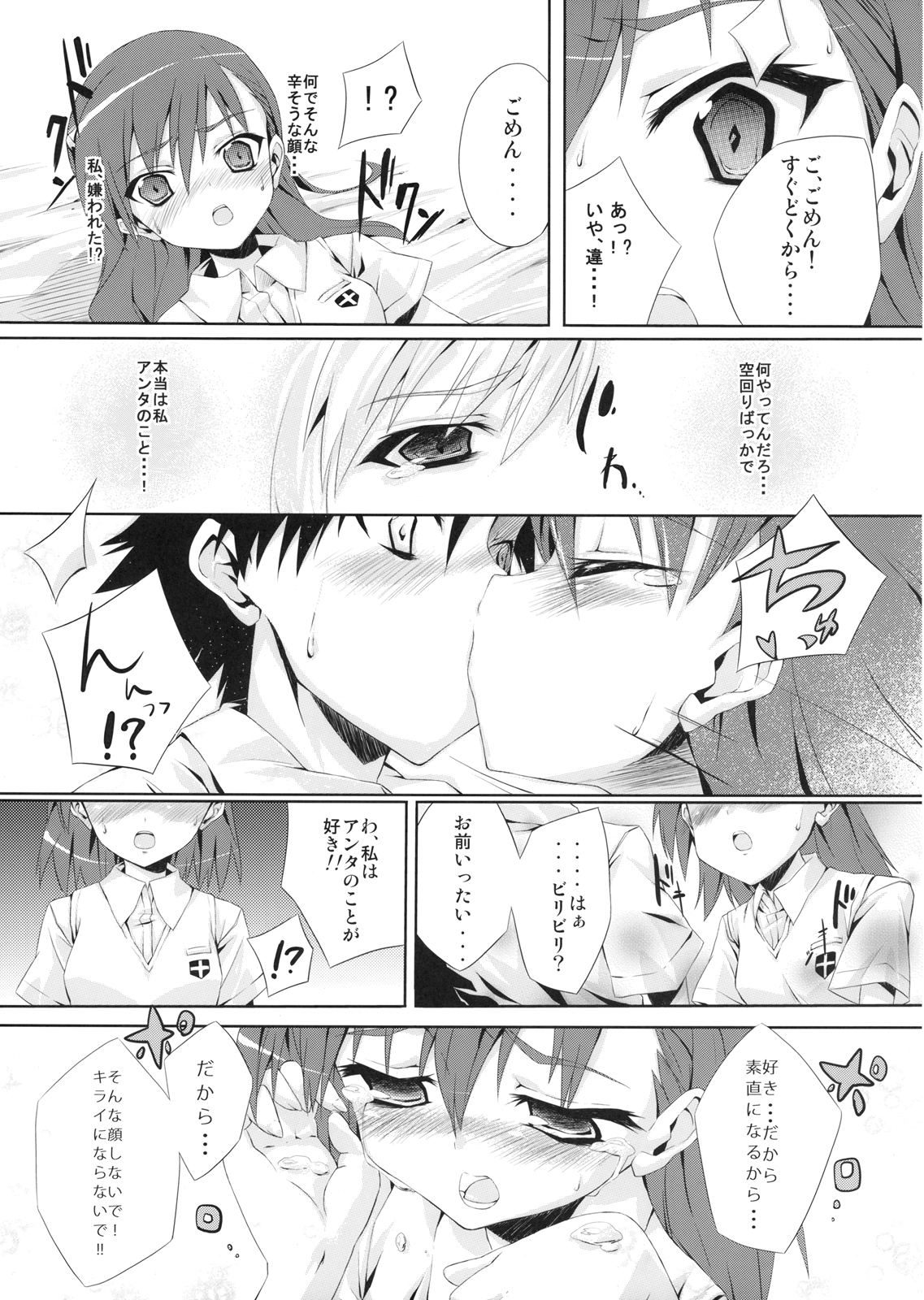 Toaru Mikoto no Renai Jijou page 5 full