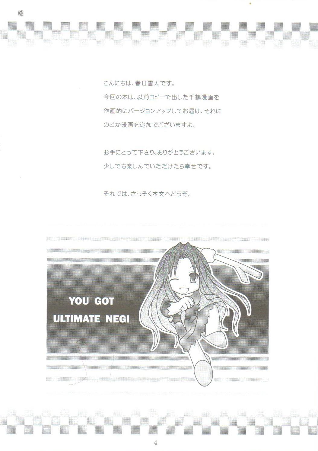 Koi No Hon, Ai No Sato page 3 full