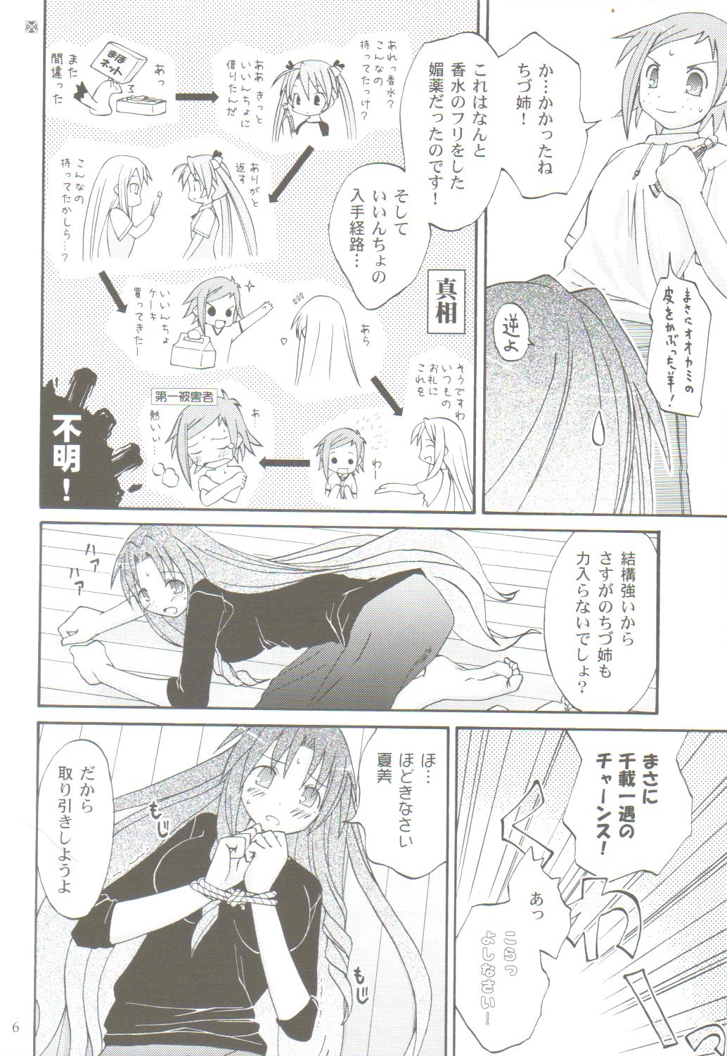Koi No Hon, Ai No Sato page 5 full