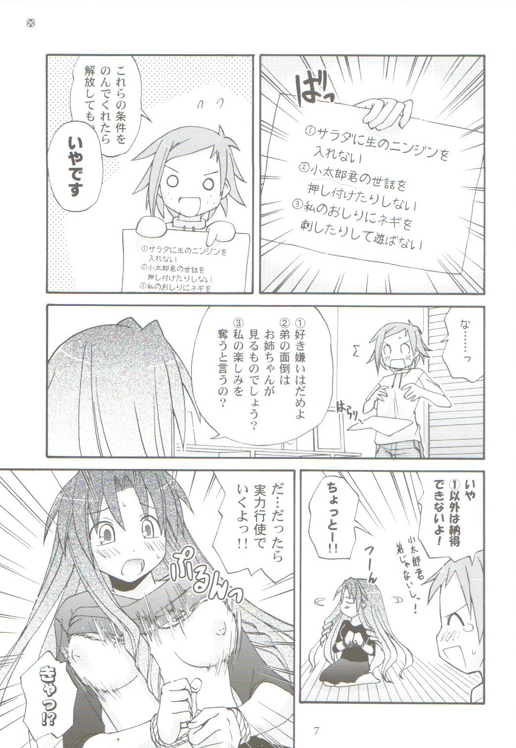 Koi No Hon, Ai No Sato page 6 full