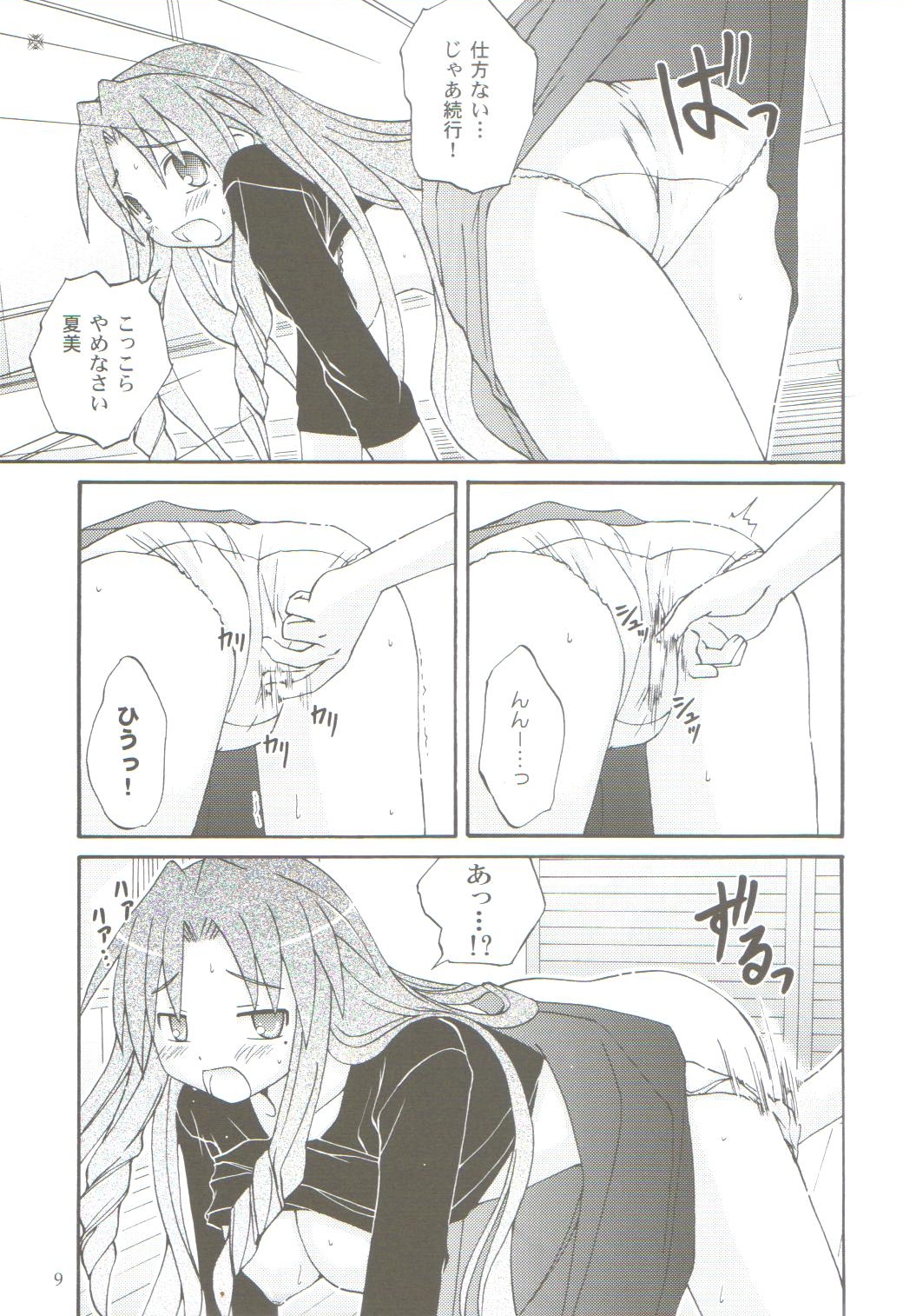 Koi No Hon, Ai No Sato page 8 full
