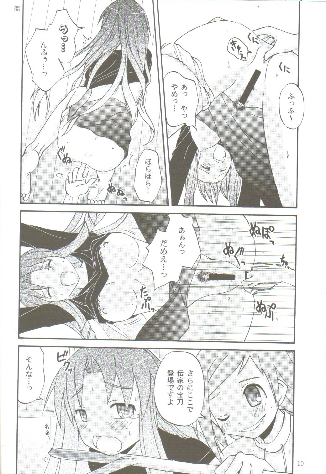 Koi No Hon, Ai No Sato page 9 full