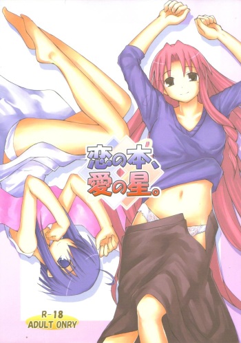 Koi No Hon, Ai No Sato cover