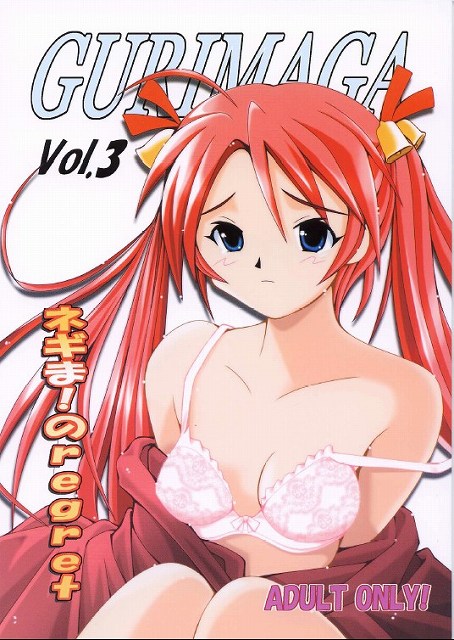 GURIMAGA Vol. 3 Negima no Regret page 1 full