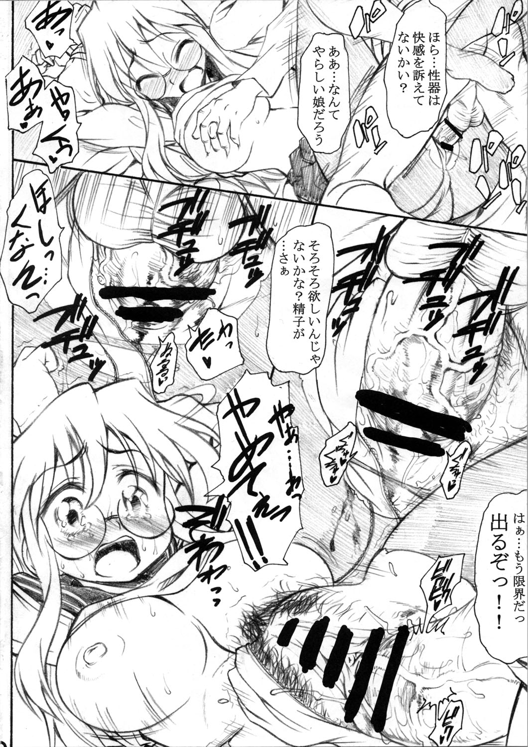 Chijou no Hoshi page 10 full