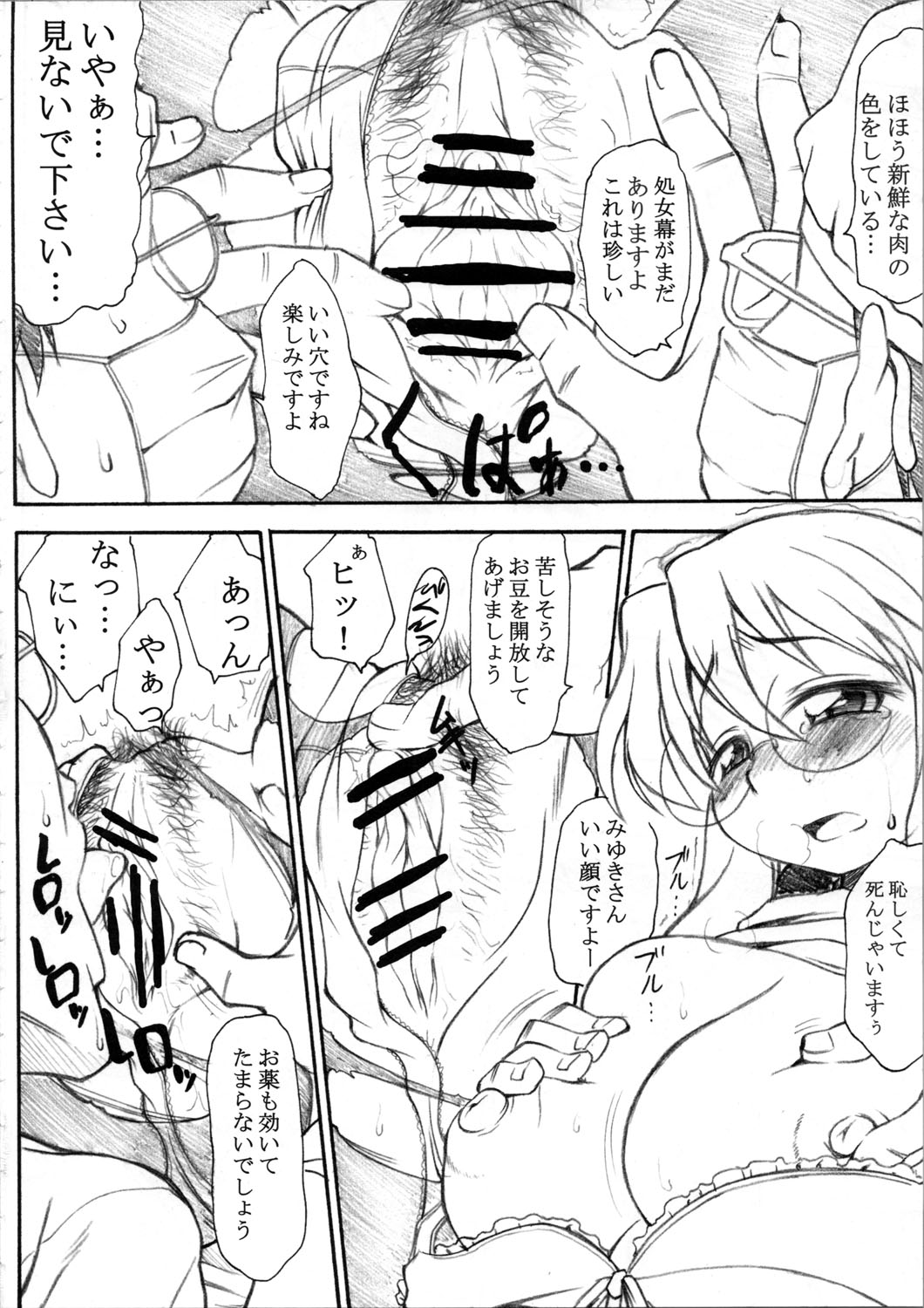 Chijou no Hoshi page 6 full