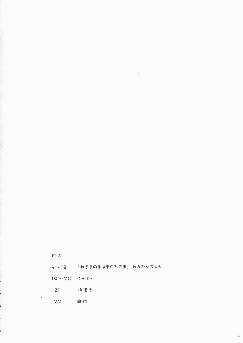 Negitama!? page 4 full