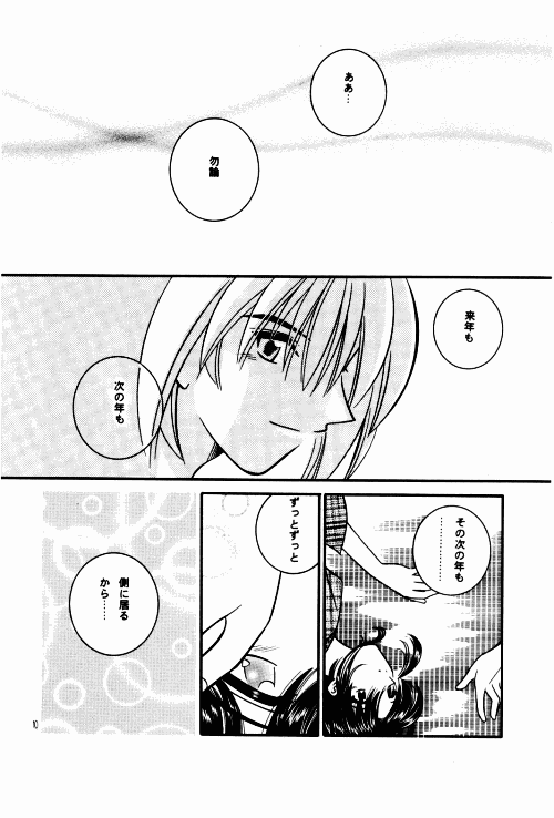 Wakuren page 8 full