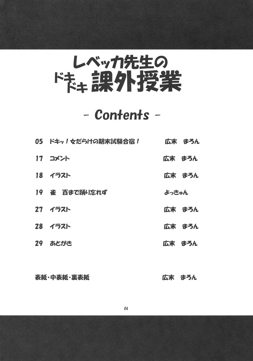Rebecca-sensei no Doki Doki Kagaijugyou page 3 full