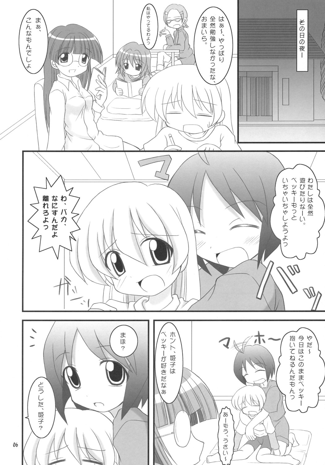 Rebecca-sensei no Doki Doki Kagaijugyou page 5 full