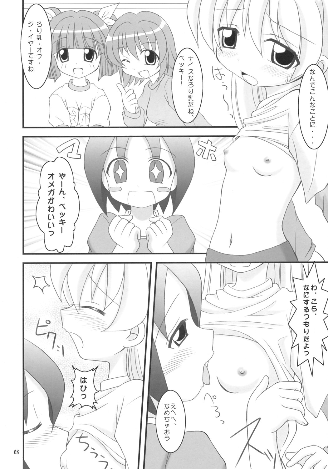 Rebecca-sensei no Doki Doki Kagaijugyou page 7 full