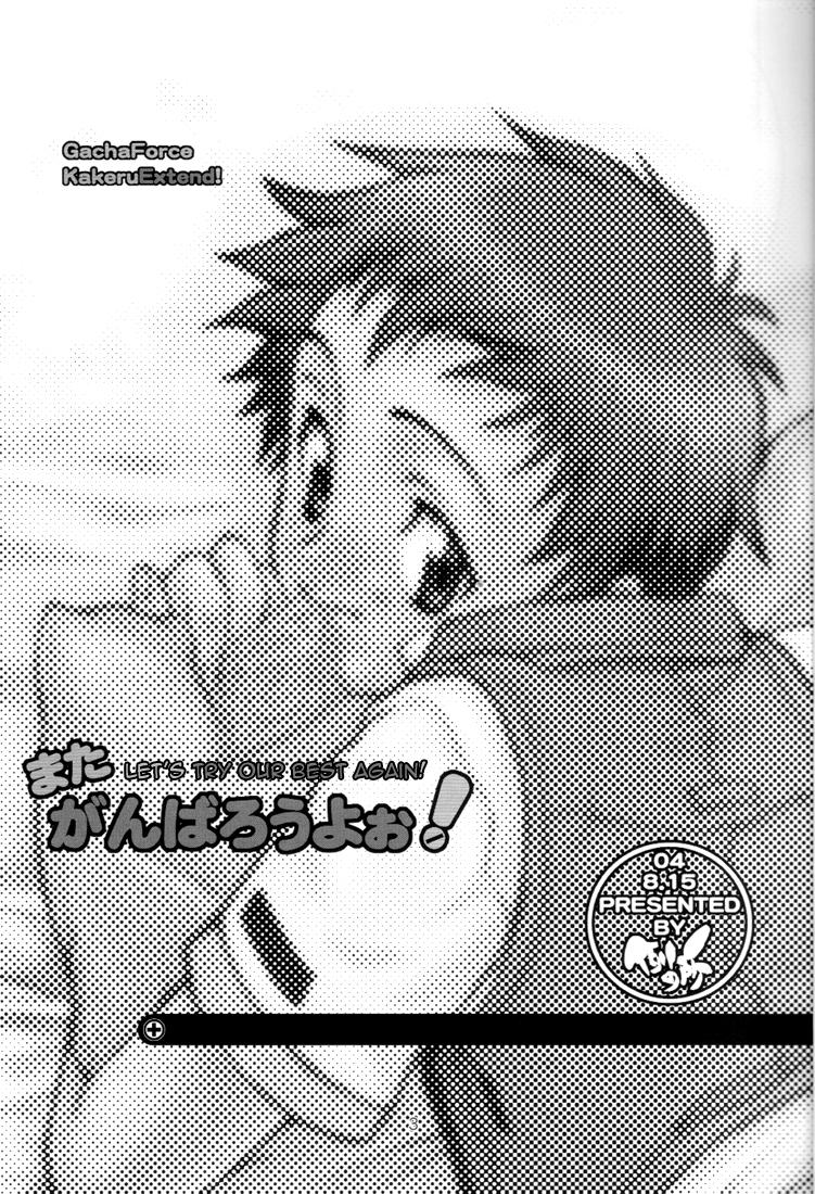 Mata Ganbarou Yoo! | Let's Try Our Best Again! page 2 full