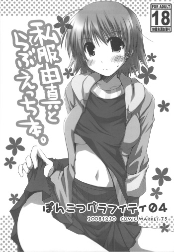 Ponkotsu Graffiti 04 cover