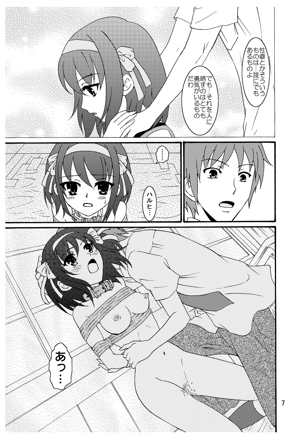 Suzumiya Haruhi-san no Kiken na Ai Taiken 3 page 8 full