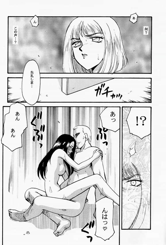 NISE FRONT MISSION 2 page 5 full