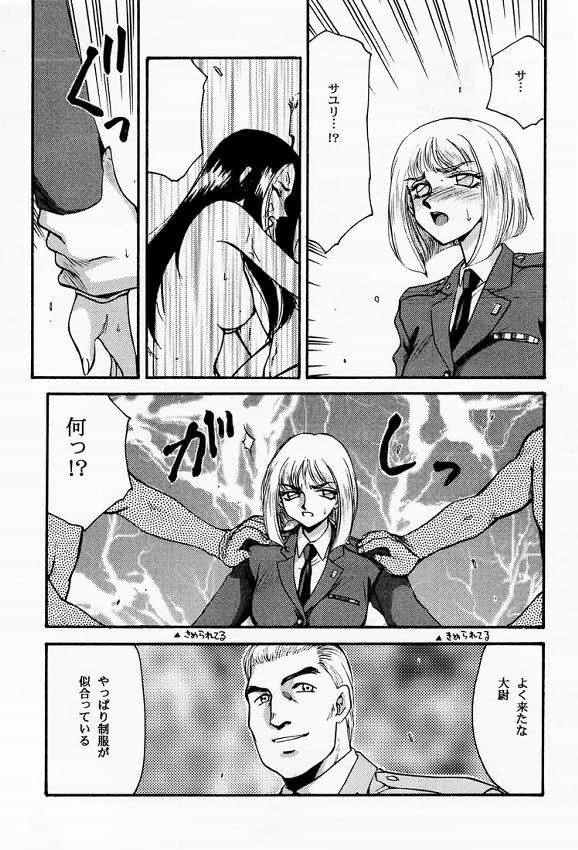 NISE FRONT MISSION 2 page 6 full
