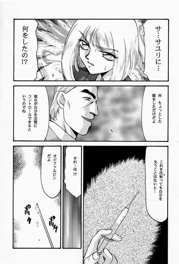 NISE FRONT MISSION 2 page 8 full