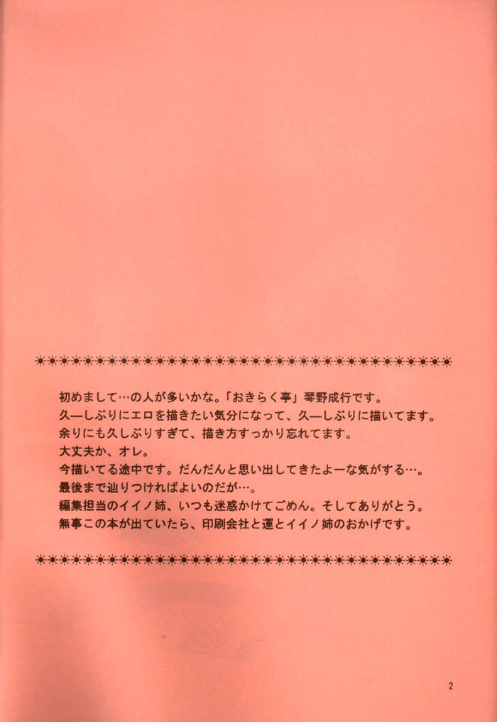 Midare Karakuri page 3 full