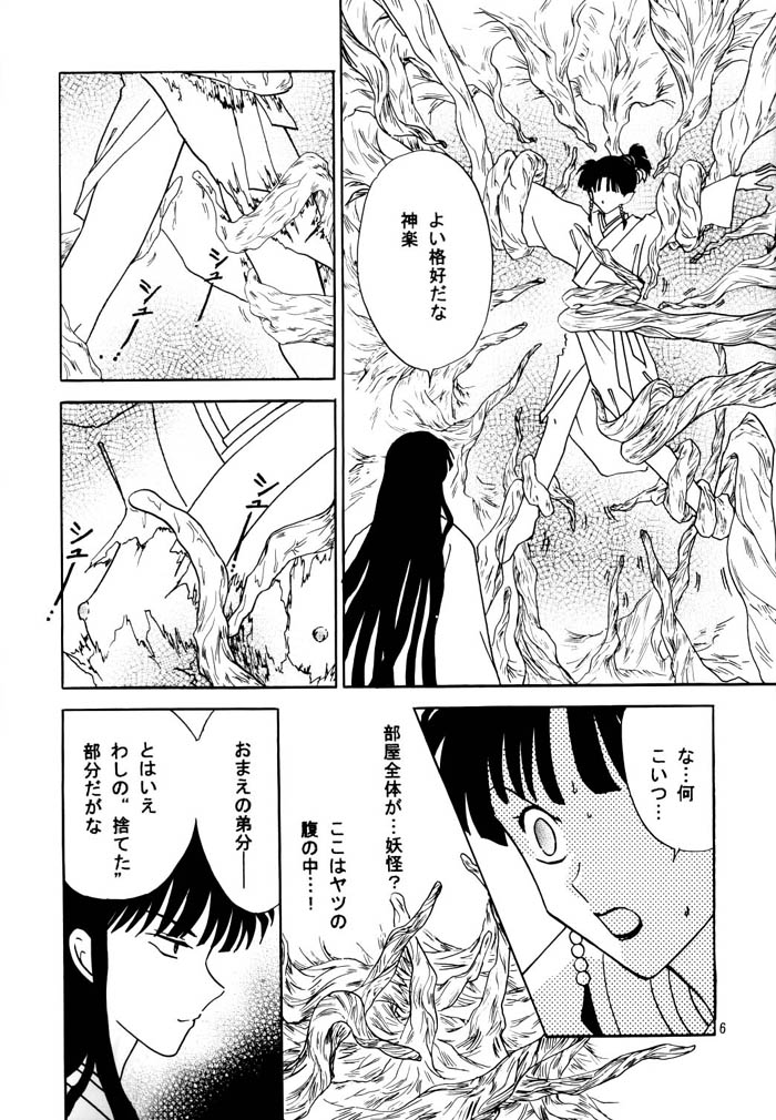 Midare Karakuri page 7 full