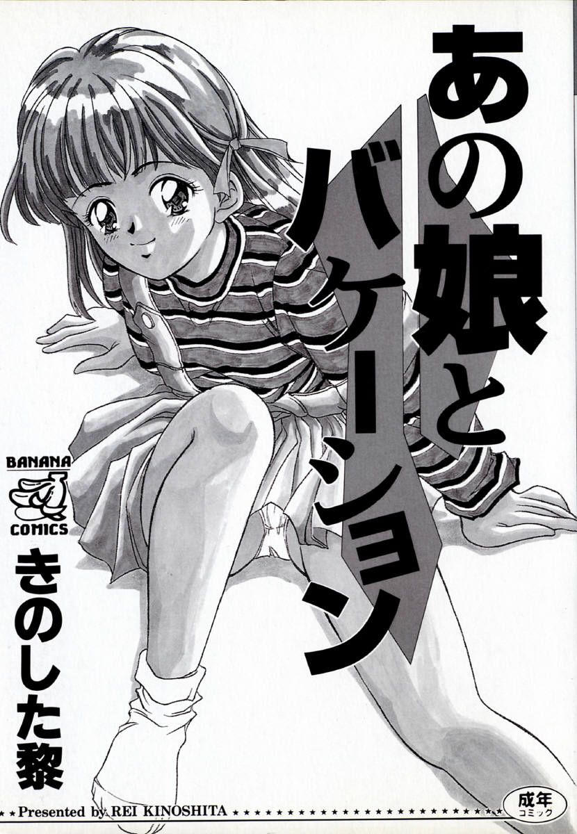 Anoko to Vacation page 5 full