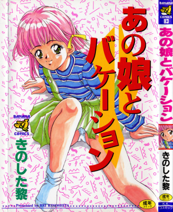 Anoko to Vacation cover