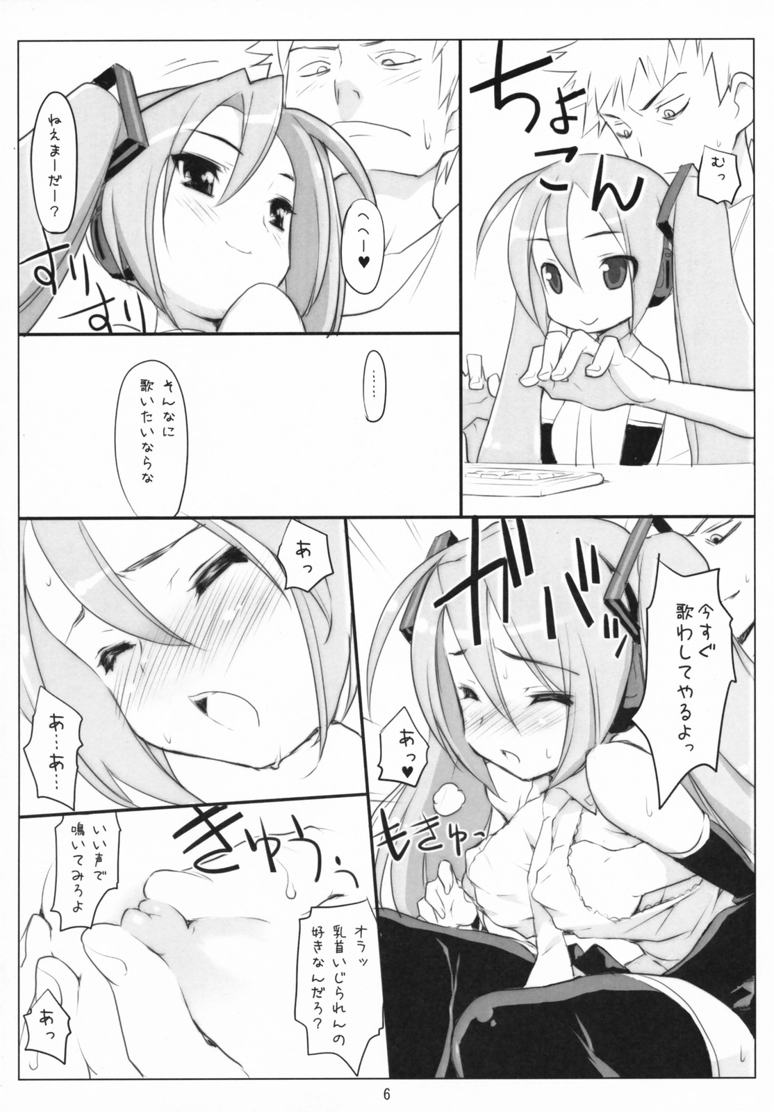 Mikuwata page 5 full